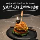 스시와 - 광명시 광명로 915 | 노은역 근처 오마카세 담장 후기 스시와 한우를 한 번에 즐기는 기념일 코스 추천