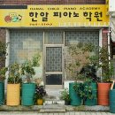 한알학원 이미지
