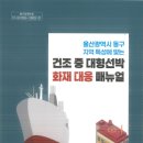 동부소방서 이미지