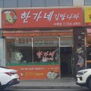 한가네김밥 - 성남시 중원구 박석로5번길 17 | 한가네김밥