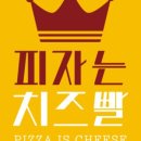 피자는치즈빨 이미지