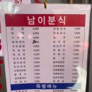 남이분식 이미지