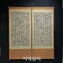 불휘기픈 한글서예 | '글씨가 사람'…집 잃은 '서예'를 들이다 51년 만에
