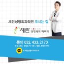 인천세란성형외과의원 이미지