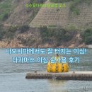 섬프로젝트 | 유심사 일본 다카마쓰 이심(eSIM), 페리 & 나오시마 섬 사용 후기