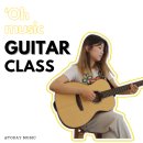 기타 클래스 이미지