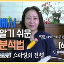 [유빌라테 교회음악TV] 지휘자를 위한 성가 분석법 - 제6강 이미지