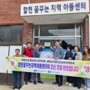 합천꿈꾸는지역아동센터 케이에스피뉴스
