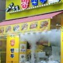 바불리옛날왕만두 - 강동구 양재대로 1335 | 바불리옛날왕만두