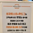 쏘자토스트&핫도그 이미지