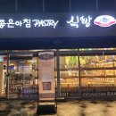 좋은아침 페이스트리 & 식빵 이미지