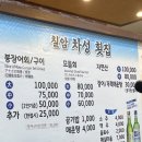 차성횟집