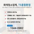 티에스종합환경 이미지