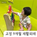 중앙대 광명 재활외래 이른둥이 교정 9개월 베일리검사 후기