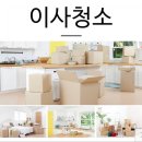 [울산명촌나린헤리티지]깨끗!완벽!이사청소