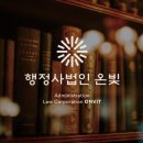 행정사법인 온빛 이미지