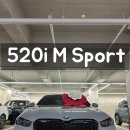 지수모터스 | 인천 계양 BMW 520i M Sport 브루클린 그레이 출고기 사은품 듬뿍!