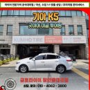 2017년식 기아 K5 타이어 이상 마모 단차, 편마모...이유는? 굿이어 타이어 공식대리점 서울동대문 장안동