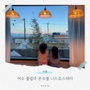 유)여수자동차공업사 | 여수 풀빌라 온수풀 니드유스테이 다람쥐봉봉 제대로 즐긴 후기