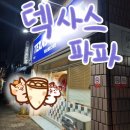 남양세탁소 | 광양에 ❤️크레페 맛집이? [텍사스파파]솔직후기,주차,위치