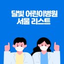 열린의료재단서초열린의원 이미지