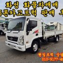 화성 화물차매매 3.5톤카고트럭 판매 후기