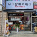 우리할매떡볶이두정점