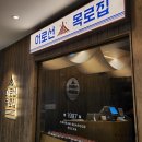 강남건어물 | 강남역 맥주집 후기 : 어로선목로집, 건어물타워 만선구이세트 갓성비 맛집 추천