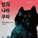 밤의나라