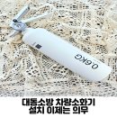 대동소방 차량소화기 설치 및 비치 이제는 의무