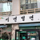 부산 밀면 어디가 맛있을까? 서면밀면 솔직후기