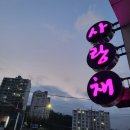 구이 사랑채 이미지