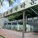 양정세차장 이미지