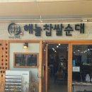 원조찹쌀순대 네이버블로그