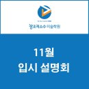 창조미술학원 | [창조적소수미술학원] 입시설명회 후기