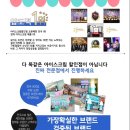 무인아이스크림 더달달 다양한 창업 지원