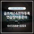 GTS 골프연습장 이미지