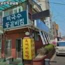 팔봉막국수등갈비찜