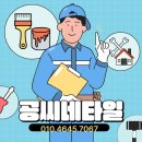 사직2차 쌍용예가 경로당 | 사직동욕실리모델링 - 사직쌍용예가2차 아파트 덧방시공 후기