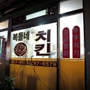 치킨이좋은사람 이미지