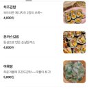 제주소풍김밥