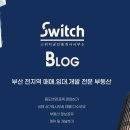 경기부동산중개 | 광안역상가임대- 역세권 점심.저녁 창업 적합매장 권리금인하 스위치부동산중개
