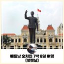 새하늘약국 | 베트남 호치민 7박 8일 여행 후기(4일차: 호치민 시내 관광 시작)