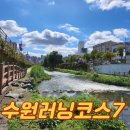 구천교 | 수원 러닝코스 추천7 | 화홍문에서 시작하는 8km 왕복 러닝 코스