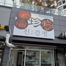 진강정 | 경기광주 닭강정 신상 맛집 고산동 진강정 내돈내산 후기