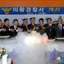 의왕 경찰서 이미지