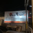 불타는 복돼지 | 광주 문흥동 고기맛집 🔥불타는 복돼지🔥 솔직 후기