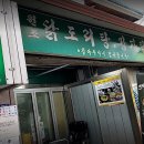 전설의감자탕 이미지