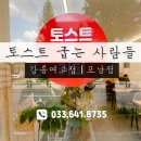 토스트 굽는 사람들 이미지