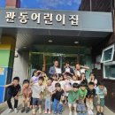 관동어린이집 이미지